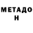 МЕТАДОН methadone Jasulan Niazaly
