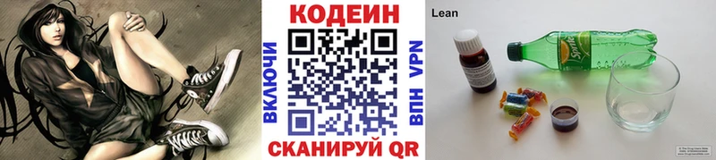 Codein напиток Lean (лин) Шадринск