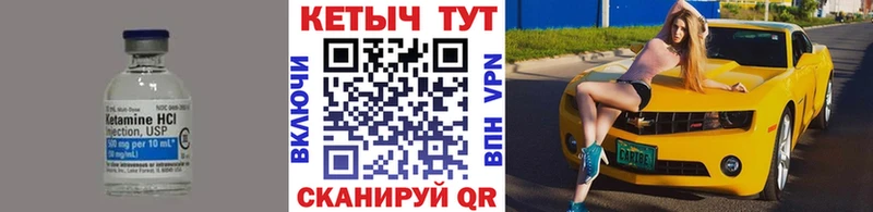 КЕТАМИН VHQ  Купить  Шадринск 